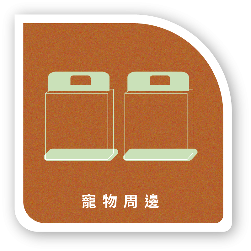 寵物周邊